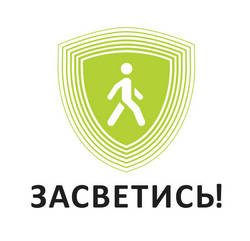 Засветись